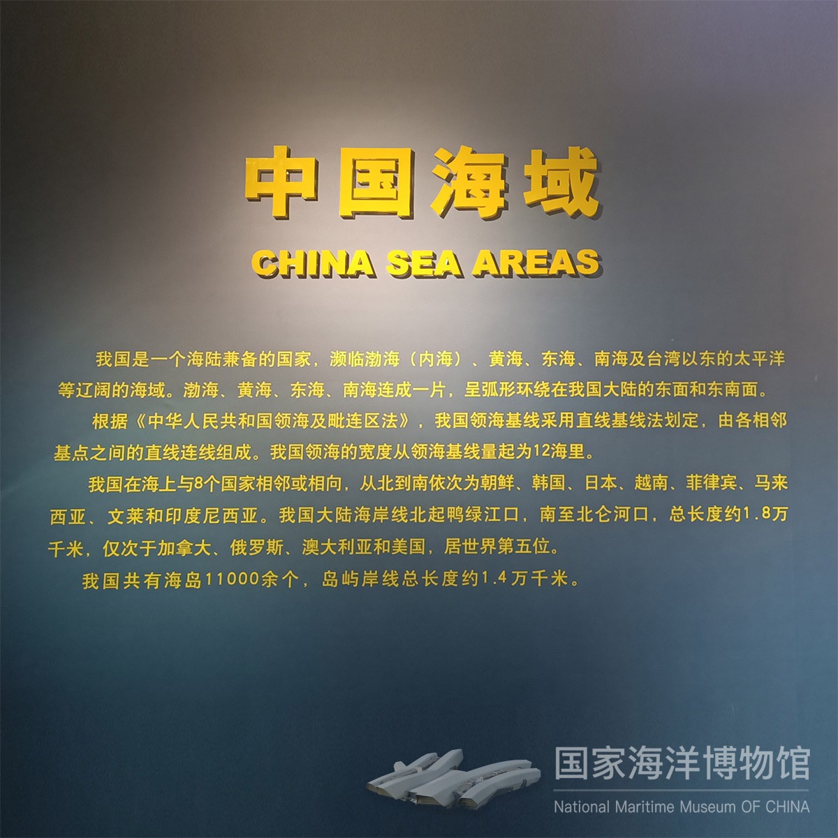 中国海域地图